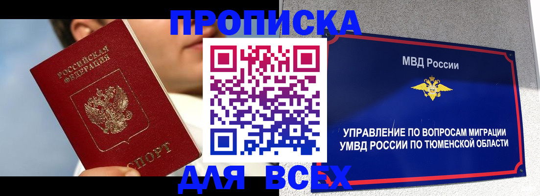 временная прописка в Солнечногорске