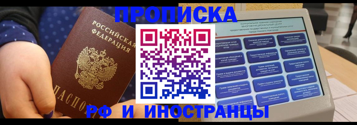 прописка для кредита в Солнечногорске