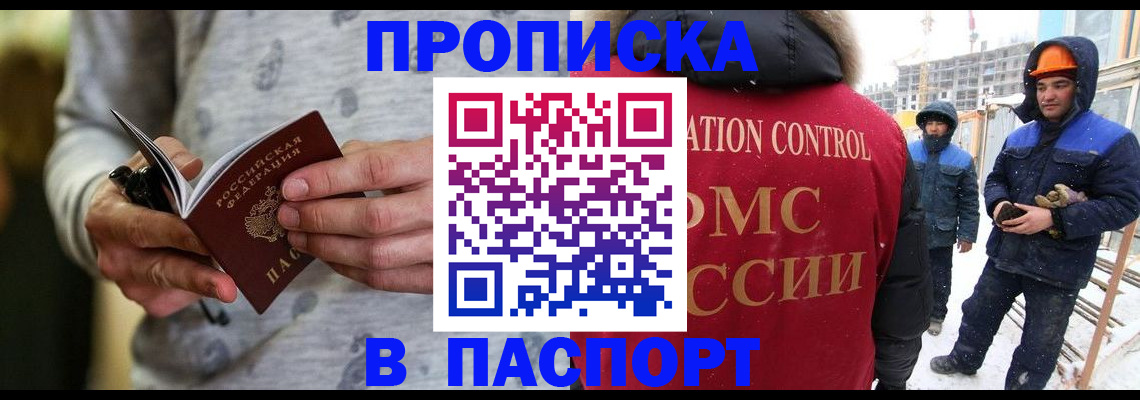 прописка законно в Солнечногорске